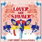 【送料無料】[CD]/オムニバス/Lover Like Summer 〜夏の様な二人〜 2WAY RIDDIM