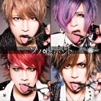 Yahoo! Yahoo!ショッピング(ヤフー ショッピング)[CD]/弾丸 NO LIMIT/ソノ嘘ホント [DVD付初回限定盤]