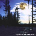 [CDA]/【送料無料選択可】オムニバス/CYCLE OF THE MOON 3