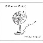 [CDA]/Hi how are you?/さまぁ〜ぎふと