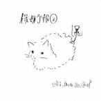 [CD]/Hi how are you?/機嫌予報図
