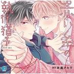 【送料無料】[CD]/ドラマCD/ドラマCD「赤い糸の執行猶予」