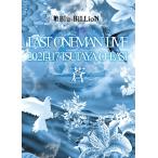 【送料無料】[DVD]/Blu-BiLLioN/LAST ONEMAN LIVE 「蒼」2021.4.17 TSUTAYA O-EAST [3DVD+2CD/限定メモリアル豪華版]