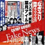[CD]/CANDY GO!GO!/Fake News [Type-A]