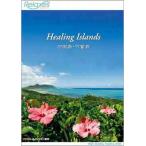 [ бесплатная доставка ][DVD]/ хобби образование /Relaxes Healing Islands Ishigakijima * бамбук . остров 