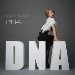 倖田來未 CD/DNA 18/8/22発売 オリコン加盟店 - 最安値・価格比較