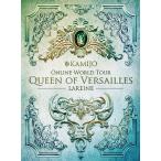【送料無料】[Blu-ray]/KAMIJO/Queen of Versailles -LAREINE- [Blu-ray+2CD/初回限定版] ※イベント無し