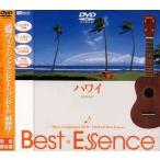 【送料無料】[DVD]/趣味教養/ハワイ♪ Best Essence