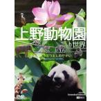 【送料無料選択可】[DVD]/趣味教養/上野動物園の世界 Extended Edition (全国流通版)