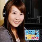 ラジオCD (生天目仁美)/生天目仁美のお陽さまとおさんぽ ラジオCD Vol.2 ラジオCD (生天目仁美)/生天目仁美のお陽さまとおさんぽ ラジオCD Vol.2
