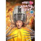【送料無料】[DVD]/バラエティ (ももいろクローバーZ)/『ももクロChan』第6弾 バラエティ少女とよばれて DVD 第28集
