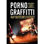 【送料無料】[DVD]/ポルノグラフィティ/15th ライヴサーキット "BUTTERFLY EFFECT" Live in KOBE KOKUSAI HALL 2018 [通常版]