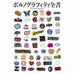 ポルノグラフィティ全書 ~ALL TIME SINGLES~ (通常盤) - 最安値・価格