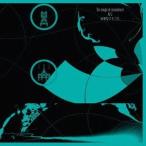 【送料無料】[CD]/A.P.J/流線型のもつれ