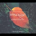 【送料無料】[CD]/オムニバス/image essentielle 〜ベスト・オブ・イマージュ