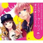 [CD]/CHiCO with HoneyWorks/ミスター・ダーリン / ギミギミコール ＜CHiCO with HoneyWorks meets