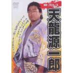 Mr.プロレス 天龍源一郎 (格闘技) - 最安値・価格比較 - Yahoo