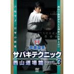 [ бесплатная доставка ][DVD]/ боевые искусства /... павильон ..ka Latte скумбиря ki technique запад гора дорога место .part.3