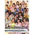 [ бесплатная доставка ][DVD]/ Professional Wrestling ( прочее )/JWP женщина Professional Wrestling 25 anniversary commemoration произведение JWP Chronicle VOL.3 2007-2011