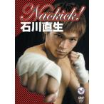 [ бесплатная доставка ][DVD]/ боевые искусства /Naokick! Ishikawa прямой сырой 