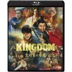 【送料無料】[Blu-ray]/邦画/キングダム 大将軍の帰還 ブルーレイ&DVDセット