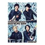 【送料無料】[DVD]/DISH///音楽団祭り2018 -日比谷公園大音楽堂
