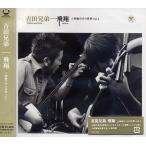 [ бесплатная доставка ][CD]/ Yoshida родственная /. sho shamisen только. мир Vol.1