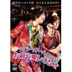 【送料無料】[DVD]/バラエティ (ラバーガール)/ラバー