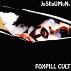 【送料無料】[CD]/FOXPILL CULT/邪宗門