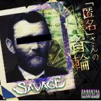 [CD]/SAVAGE/「匿名」さんの首輪 [CD+DVD/Type A]