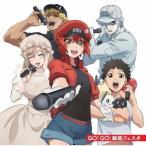[CD]/アニTVアニメ「はたらく細胞!!」オープニング主題歌: GO!GO!細胞フェスタ
