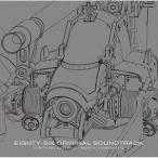 【送料無料】[CD]/アニメサントラ (音楽: 澤野弘之、KOHTA YAMAMOTO)/「86—エイティシックス—」オリジナル・サウンドトラック