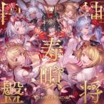 [CD]/アニラ (CV: 悠木碧)、マ