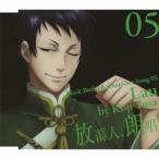 劉 (CV: 遊佐浩二)/TVアニメ「黒執事 II」キャラクターソング 05「放蕩人、朗唱」劉 (遊佐浩二) 劉 (CV: 遊佐浩二)/TVアニメ「黒執事 II」キャラクターソング 05「放蕩人、朗唱」劉 (遊佐浩二)