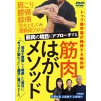 [ бесплатная доставка ][DVD]/ хобби образование /. мясной . глаз . approach делать мускул отдирание mesodo