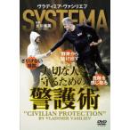 SYSTEMA ヴラディミア・ヴァシリエフ/HOW TO[DVD]