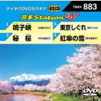 【送料無料】[DVD]/カラオケ/音多Station W 883