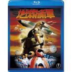 【送料無料】[Blu-ray]/特撮/地球防衛軍 [Blu-ray]