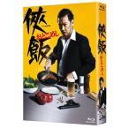 侠飯~おとこめし~ Blu-ray BOX (5枚組) - 最安値・価格比較 - Yahoo