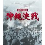 【送料無料】[Blu-ray]/邦画/激動の昭和史 沖縄決戦