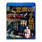 [ бесплатная доставка ][Blu-ray]/ японское кино / демон. рука ..