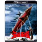 [ бесплатная доставка ][Blu-ray]/ спецэффекты / море низ армия .4Kli тормозные колодки [4K Ultra HD]