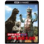 [ бесплатная доставка ][Blu-ray]/ спецэффекты / Godzilla * Minya *ga роза все монстр большой ..4Kli тормозные колодки [4K ULTRA HD]