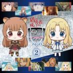 【送料無料】[CD]/ラジオCD (瀬戸麻沙美、日高里菜)/TVアニメ「盾の勇者の成り上がり」WebラジオCD「普通にCDを収録したいラフタリアとフィーロ」 2 [CD+CD-ROM]