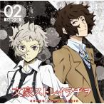 【送料無料】[CD]/ラジオCD (上村祐翔)/ラジオCD「文豪ストレイラヂヲ」 Vol.2 [CD+CD-ROM]