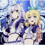 【送料無料】[CD]/ラジオCD (藤田茜、宮本侑芽)/ラジオCD「システィ&amp;ルミアの禁忌通信」 Vol.1 [CD+CD-ROM]