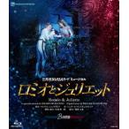 【送料無料】[Blu-ray]/宝塚歌劇団/星組宝塚大劇場公演 三井住友VISAカード ミュージカル『ロミオとジュリエット』 B日程版