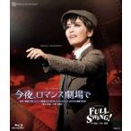 ショッピング宝塚 【送料無料】[Blu-ray]/宝塚歌劇団/月組宝塚大劇場公演『今夜、ロマンス劇場で』『FULL SWING!』