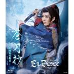 【送料無料】[Blu-ray]/宝塚歌劇団/グランド・ラメント『蒼月抄 (そうげつしょう)』-平家終焉の契り- スパイシー・ショー『EL DESEO (エル・デセーオ)』