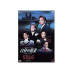 ショッピング宝塚 【送料無料】[DVD]/宝塚歌劇団/白昼の稲妻